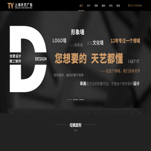 上海天艺广告公司,形象墙设计,LOGO墙制作,企业文化墙设计,背景墙制作