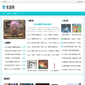 贪游网