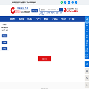 市场调研在线