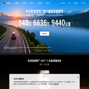 华为乾崑智能汽车解决方案
