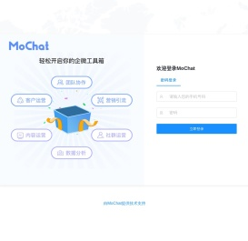 企业微信SCRM管理系统