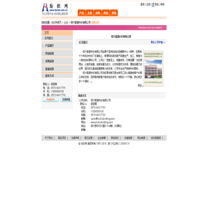 绍兴慧慧针织有限公司