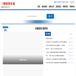 三明市审计局
