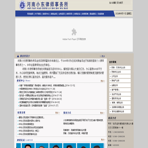河南小东律师事务所