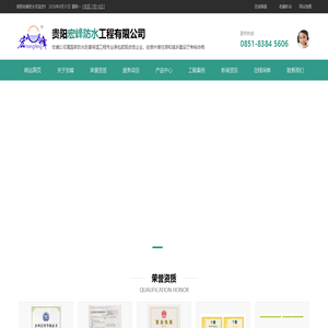贵阳防水公司