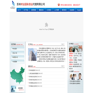 苏州时运国际货运代理有限公司