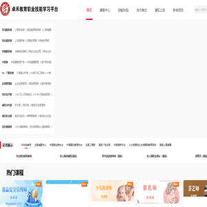 卓禾教育职业技能学习平台
