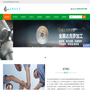 台州正越达克罗涂复有限公司