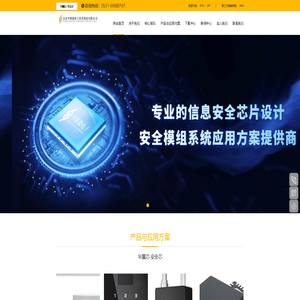 山东华翼微电子技术股份有限公司