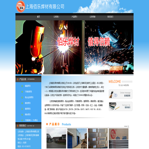 上海佰乐焊材有限公司