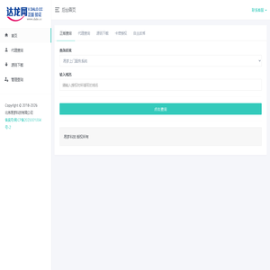 易梦科技授权验证