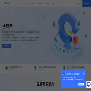 智慧服务开放平台