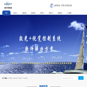 深圳市优尔数控软件有限公司