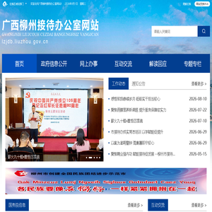 柳州市接待办公室