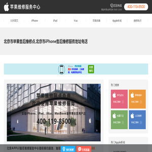 北京市iphone售后维修中心