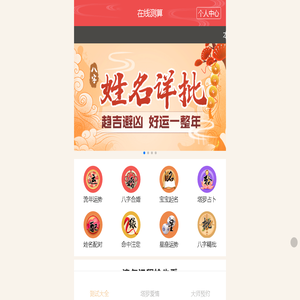 在线测算