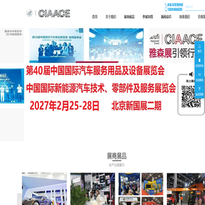 北京雅森汽车用品展