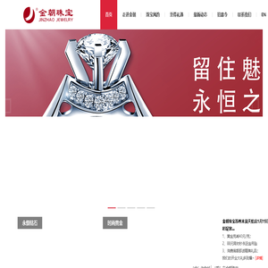 首页-金朝珠宝首饰有限公司
