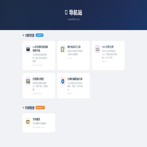 导航站