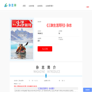 三联生活周刊